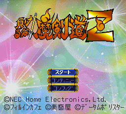 Makeruna! Makendou Z Title Screen